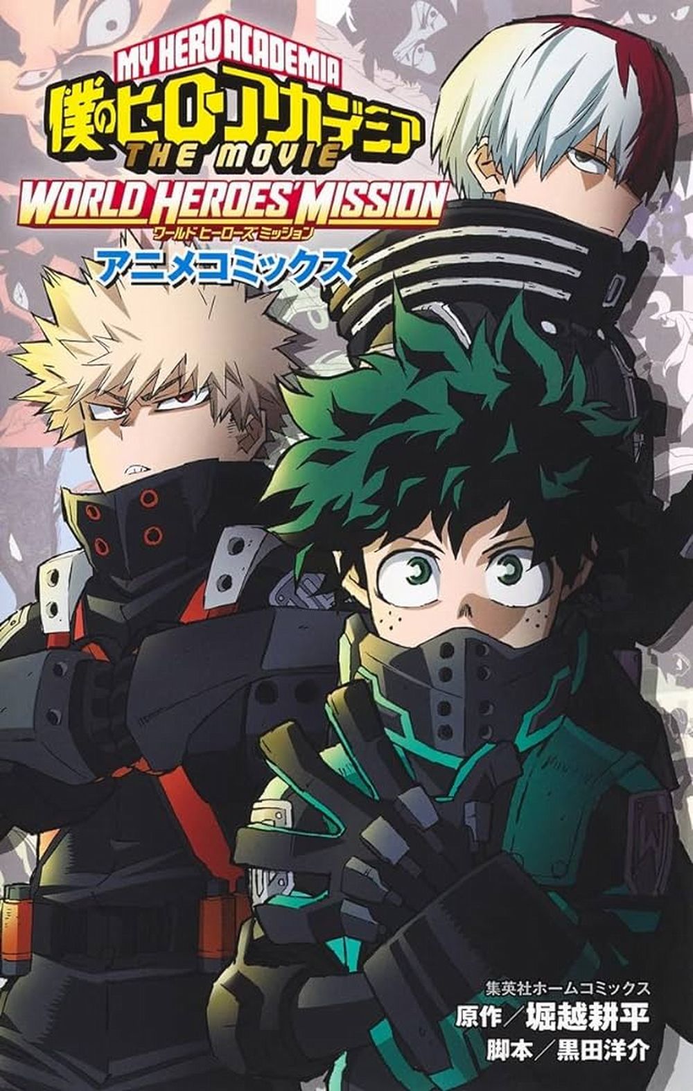 COVER PROVVISORIA MY HERO ACADEMIA - WORLD HEROES MISSION ANIME COMICS.jpg